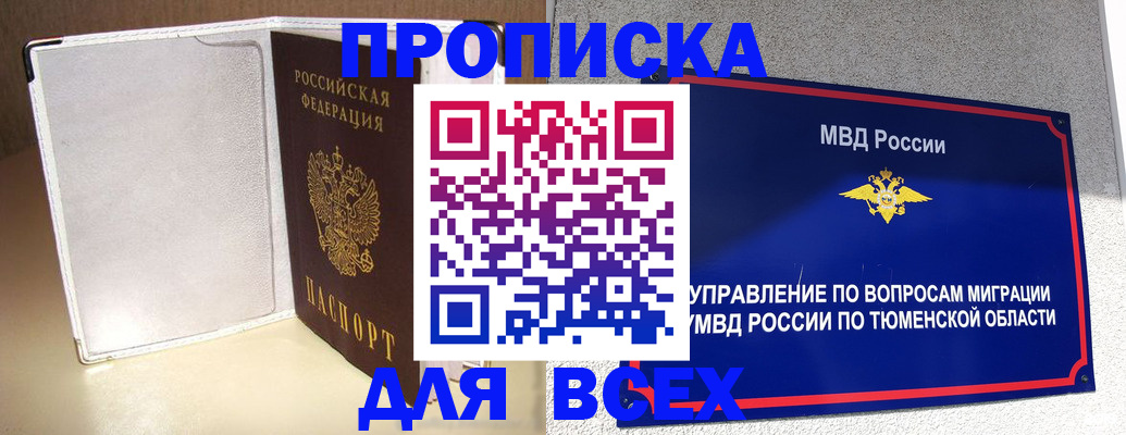 прописка гарантия в Тамбовской области